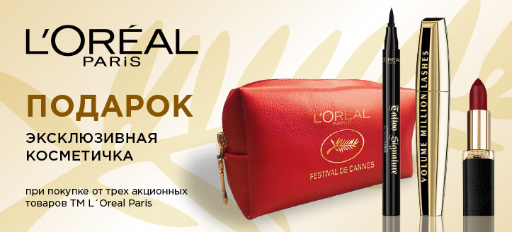 Акция от ТМ L'Oreal Paris